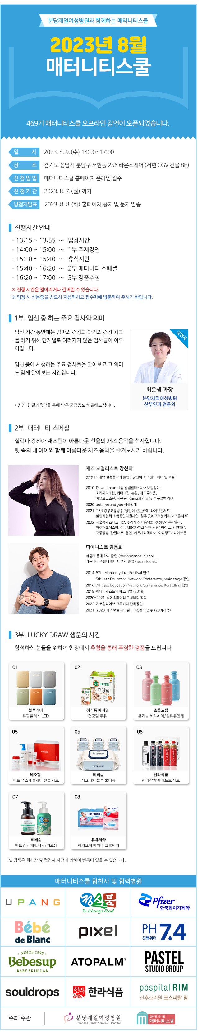 2023년 8월_오프라인 강연 안내 신청페이지(2차).png