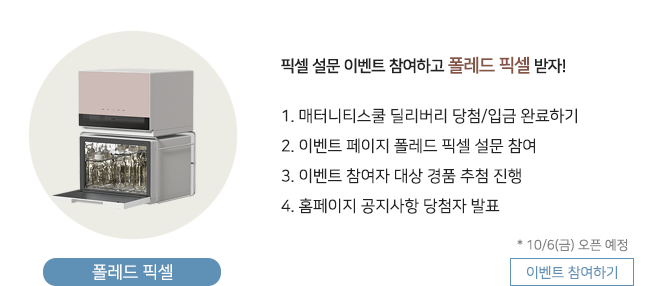 03_픽셀 이벤트.png