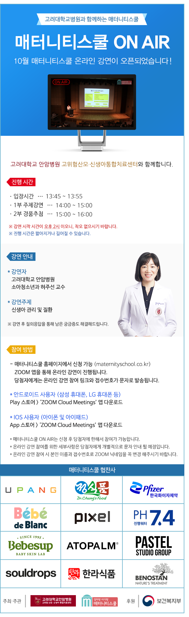 23년10월_매터니티스쿨 온에어_신청페이지.png
