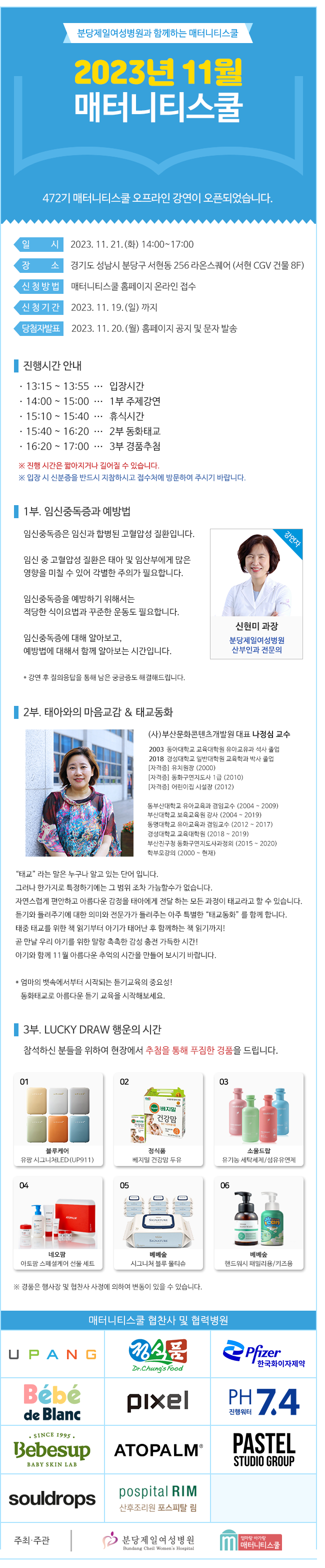 2023년 11월_오프라인 강연 안내 신청페이지.png