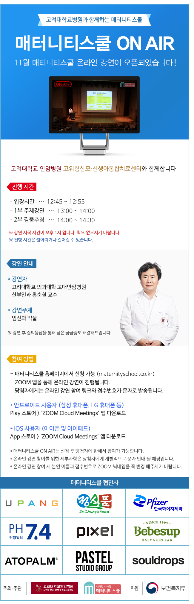 23년11월_매터니티스쿨 온에어_신청페이지(확정).png