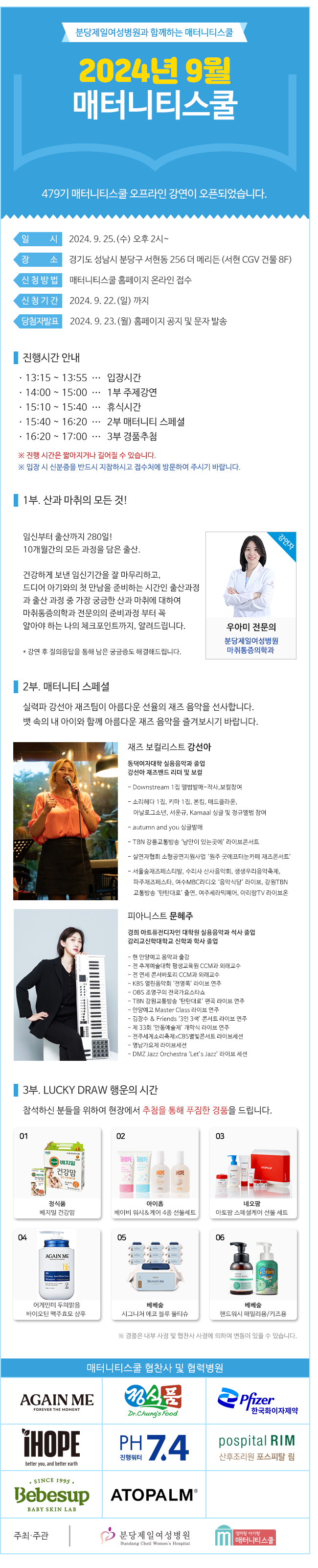 2024년 9월_오프라인 강연 안내 신청페이지_작성중.png