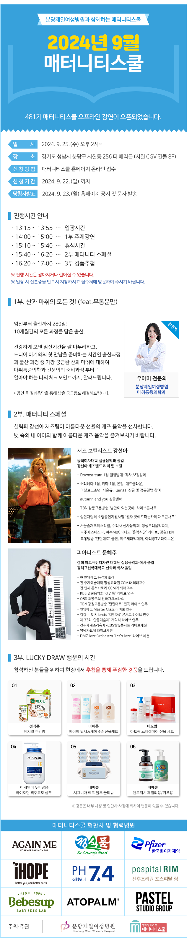 2024년 9월_오프라인 강연 안내 신청페이지_작성중.png