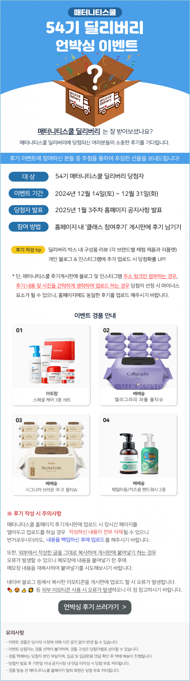 홈페이지_언박싱이벤트 상세페이지(24년 12월).png