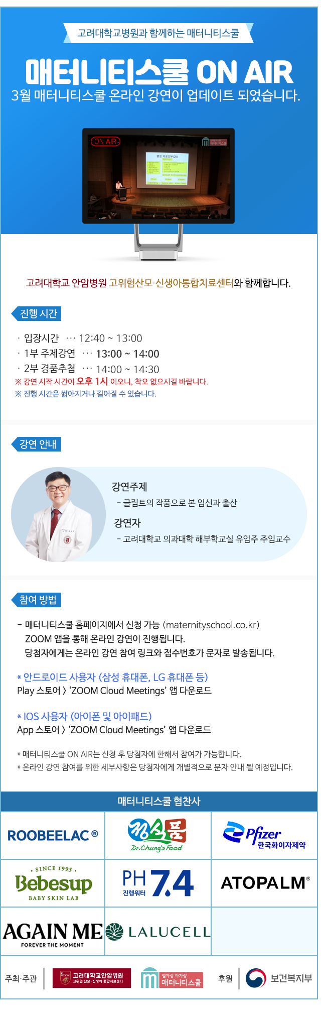 매터니티스쿨 온에어_신청페이지(3월).png