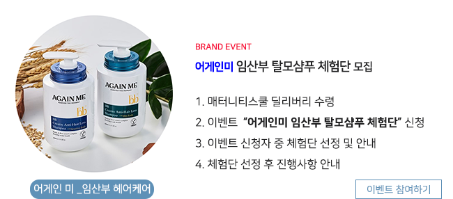 04_어게인미 이벤트.png