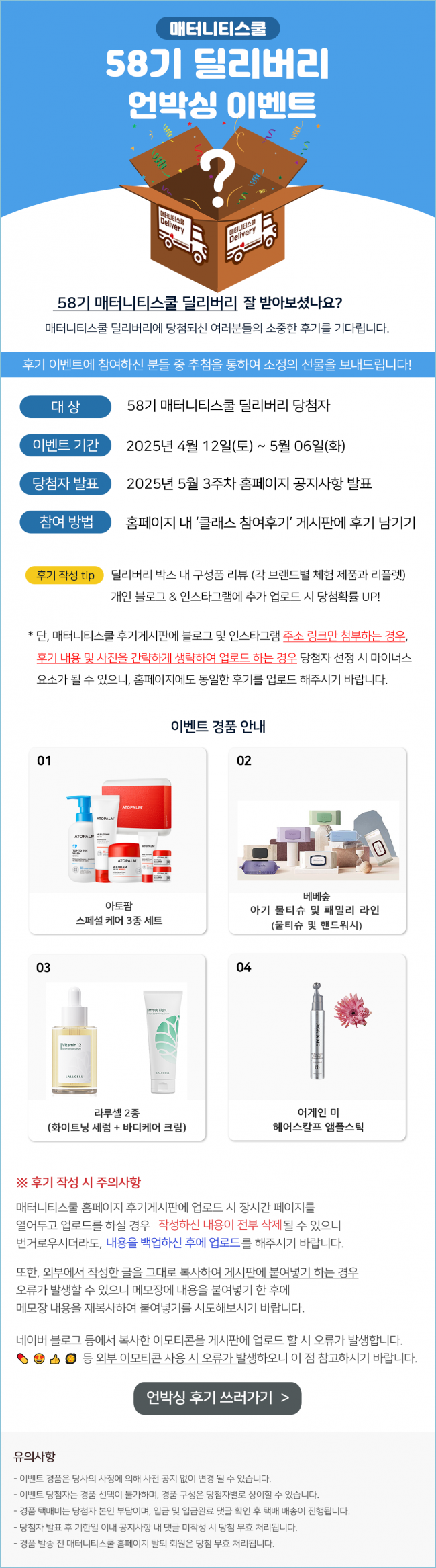 홈페이지_언박싱이벤트 상세페이지(25년 4월).png