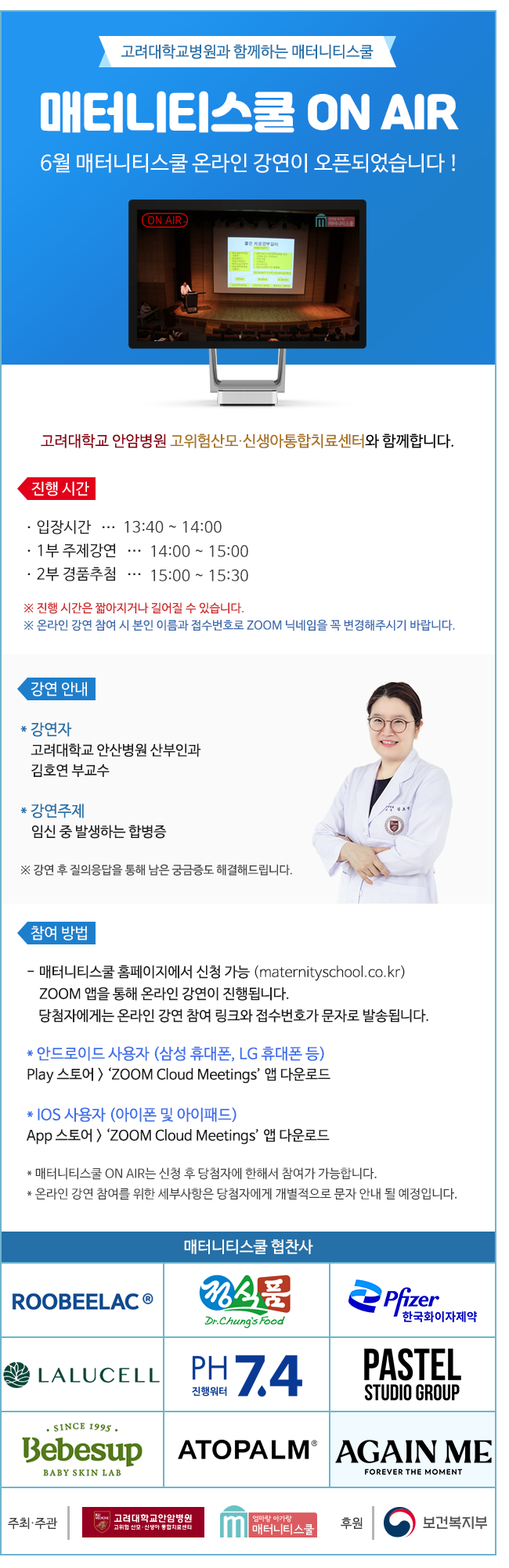 매터니티스쿨 온에어_신청페이지_6월.png
