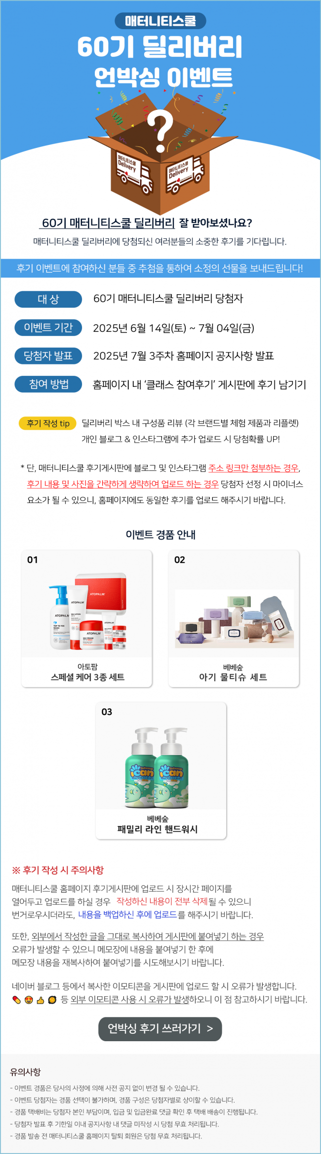 홈페이지_언박싱이벤트 상세페이지(25년6월).png