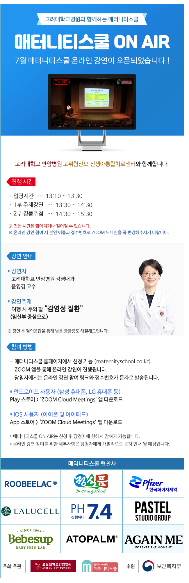 매터니티스쿨 온에어_신청페이지_7월.png