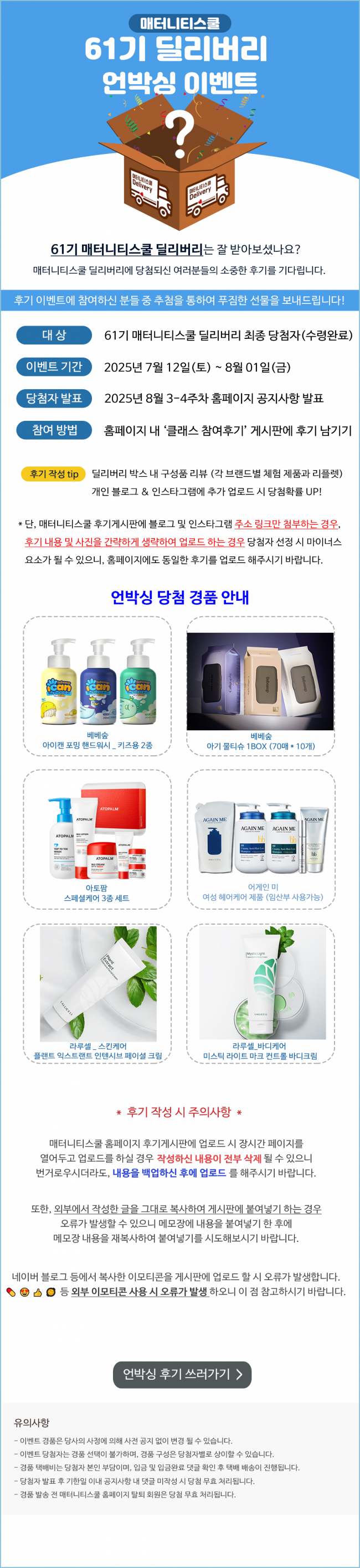 홈페이지_언박싱이벤트 상세페이지(25년 7월).png