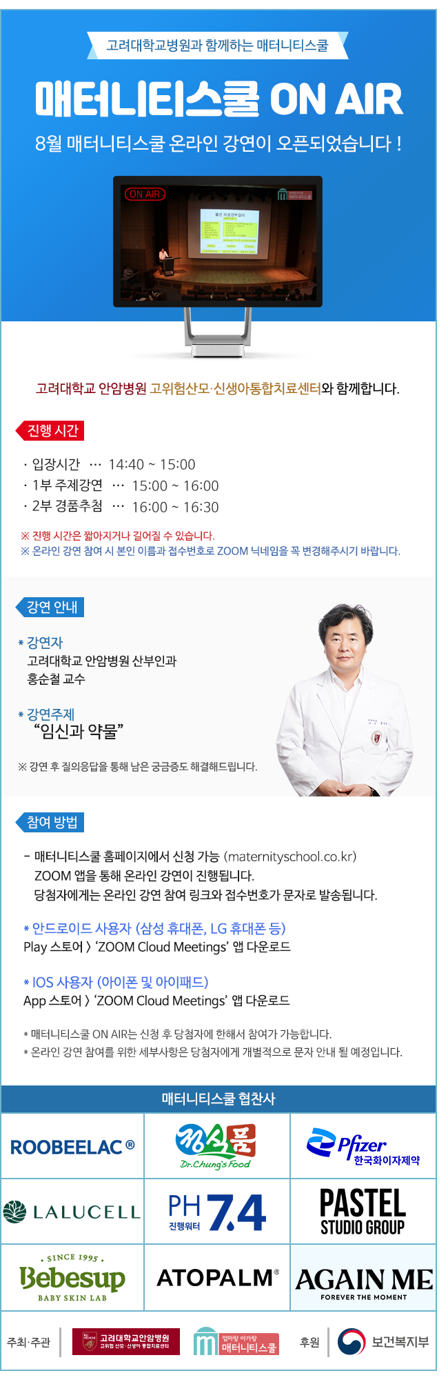 매터니티스쿨 온에어_신청페이지_8월.png