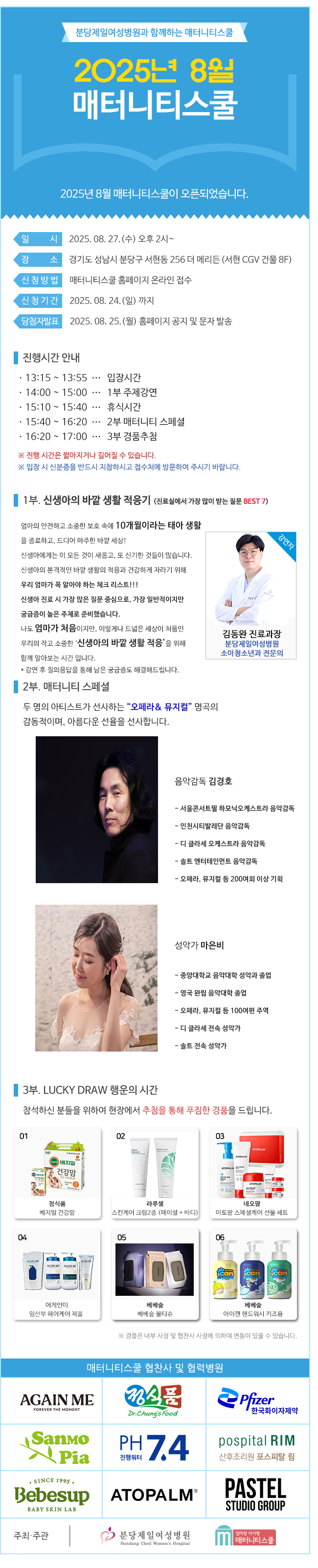 202508오프라인 강연 안내 신청페이지.png