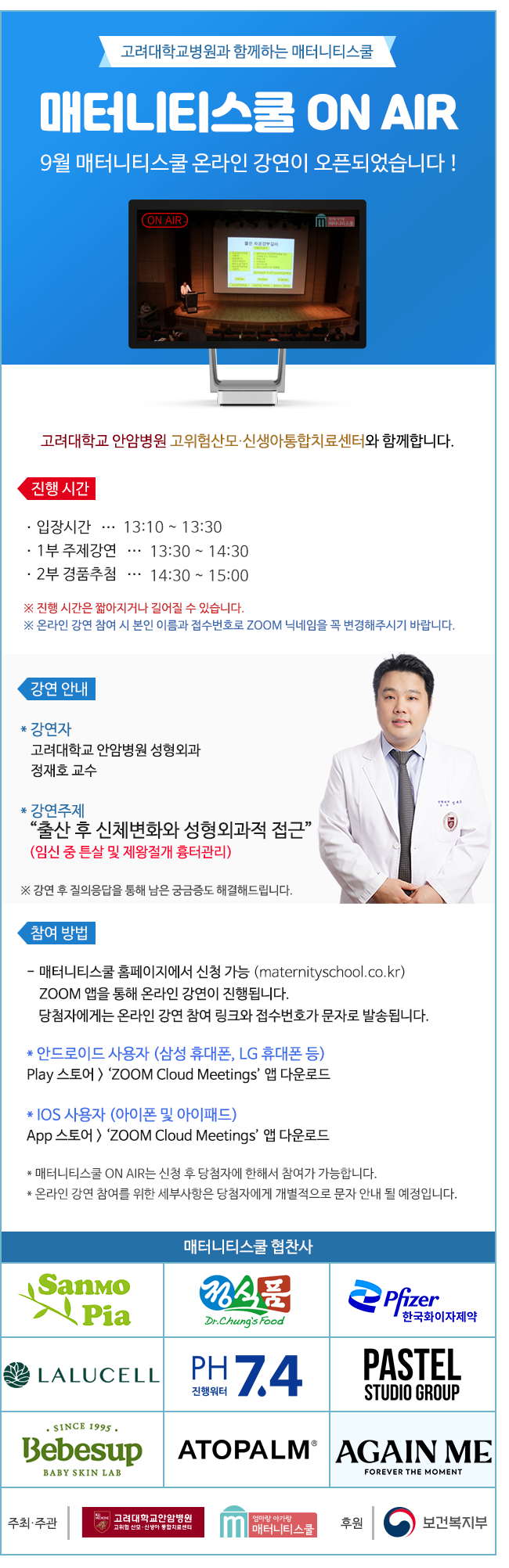 매터니티스쿨 온에어_신청페이지_9월.png