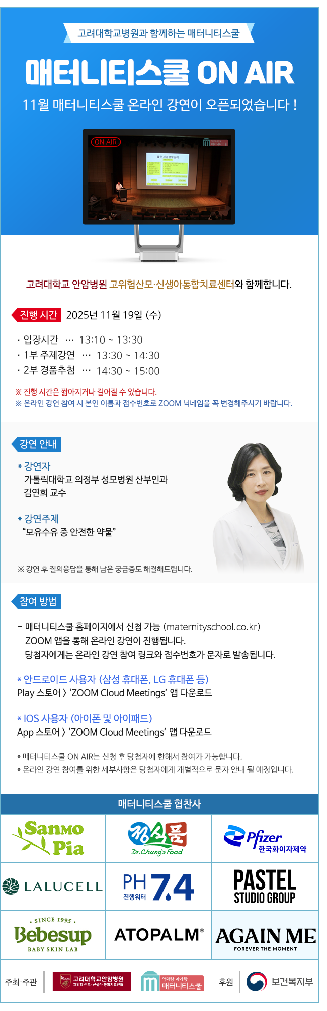 매터니티스쿨 온에어_신청페이지_11월.png