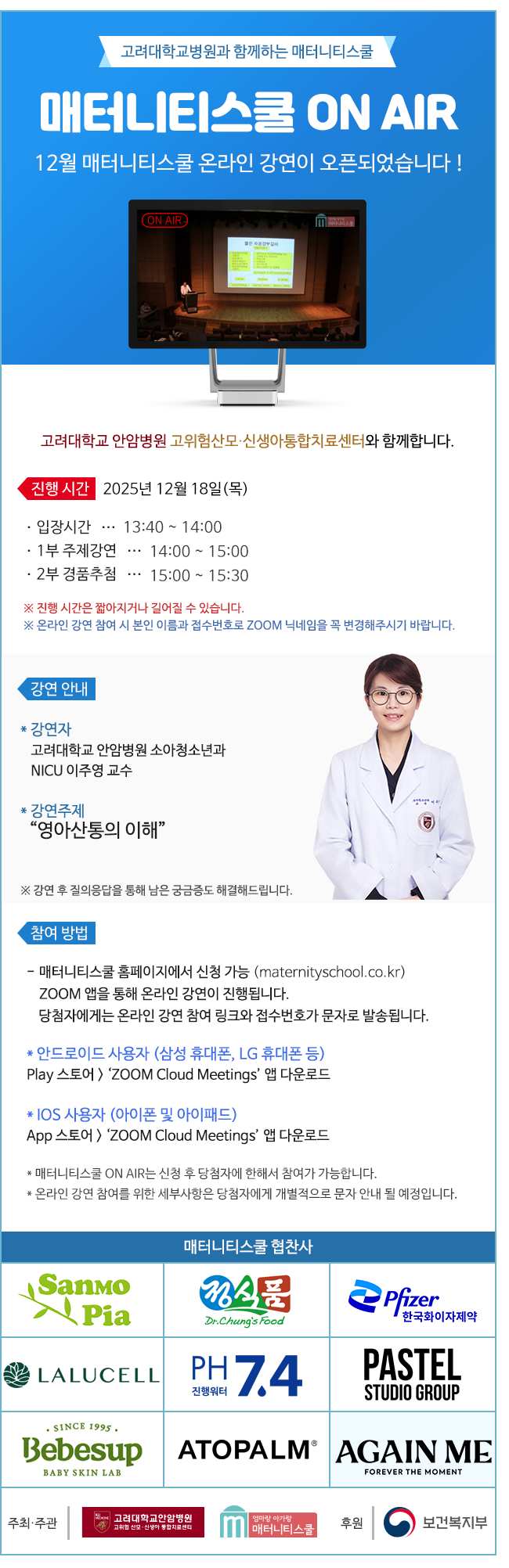 매터니티스쿨 온에어_신청페이지_12월.png