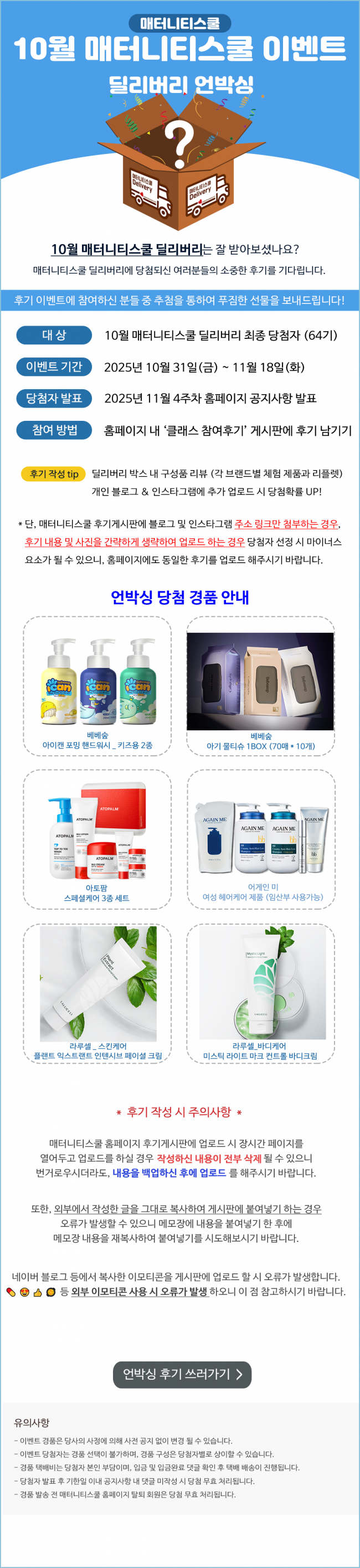 홈페이지_언박싱이벤트 상세페이지.png