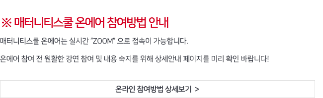 온에어 참여방법.png