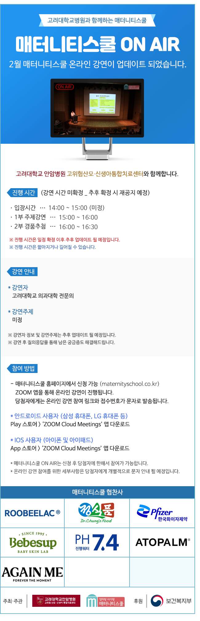매터니티스쿨 온에어_신청페이지(미정).png