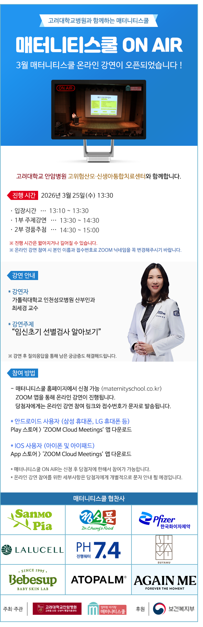 매터니티스쿨 온에어_신청페이지202603.png
