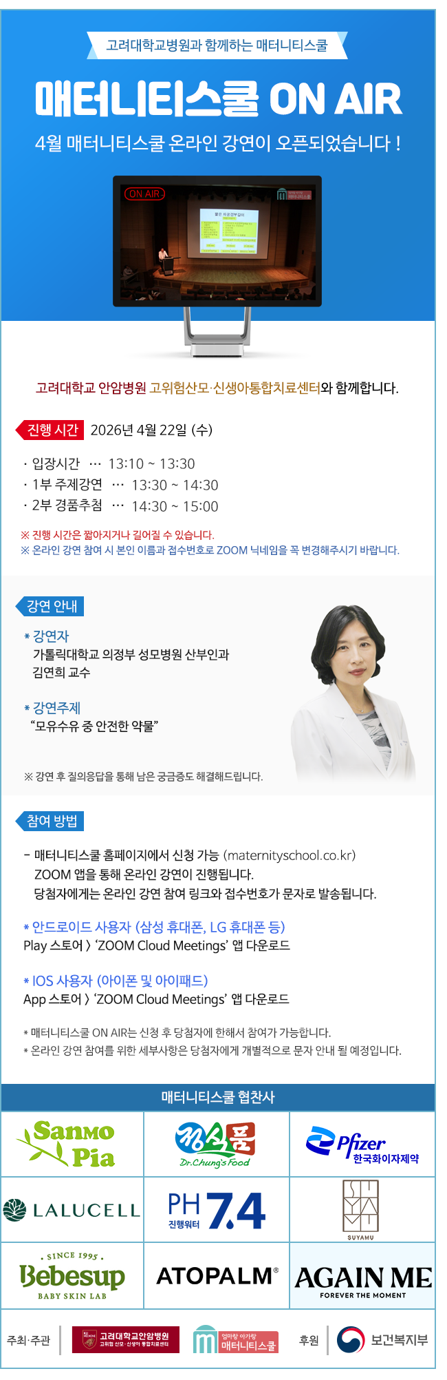 매터니티스쿨 온에어_신청페이지_4월.png