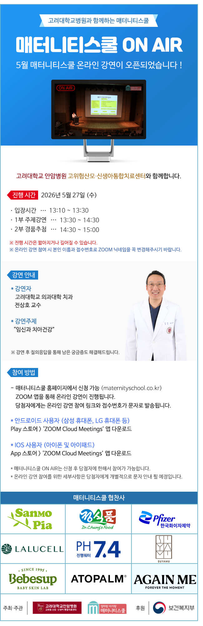매터니티스쿨 온에어_신청페이지_5월.png
