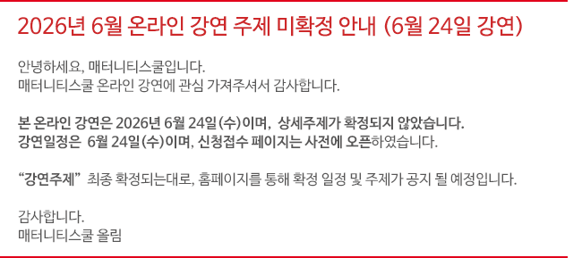 온에어_강연주제 (미정).png