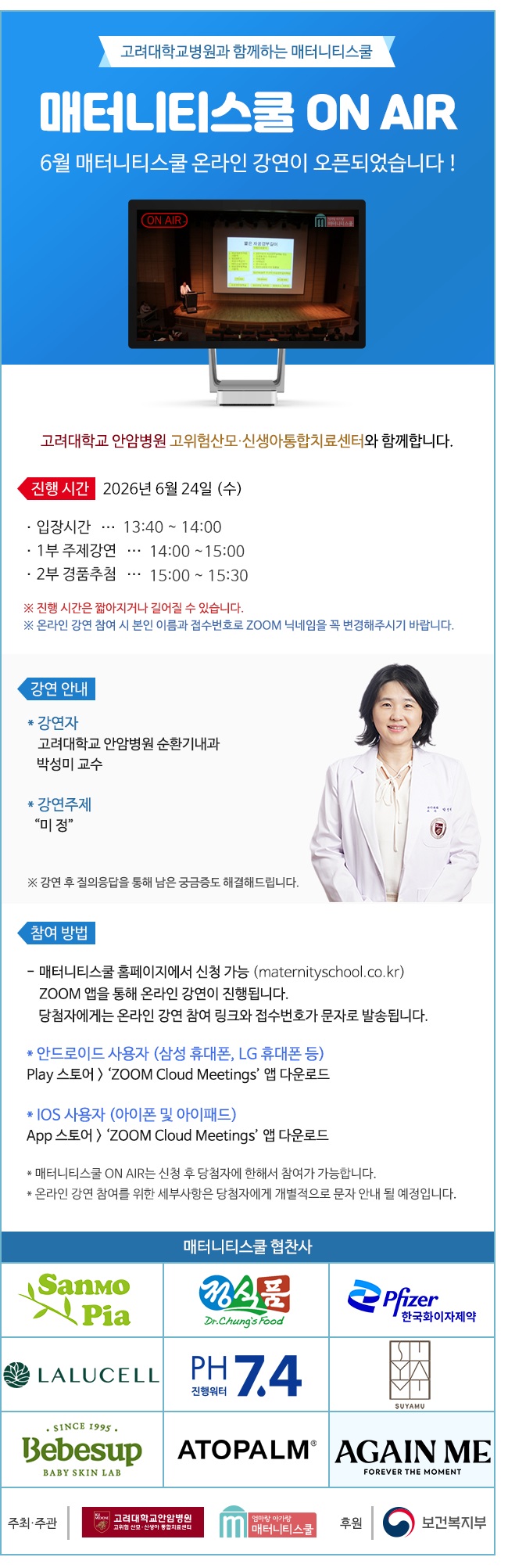 매터니티스쿨 온에어_신청페이지_6월.png