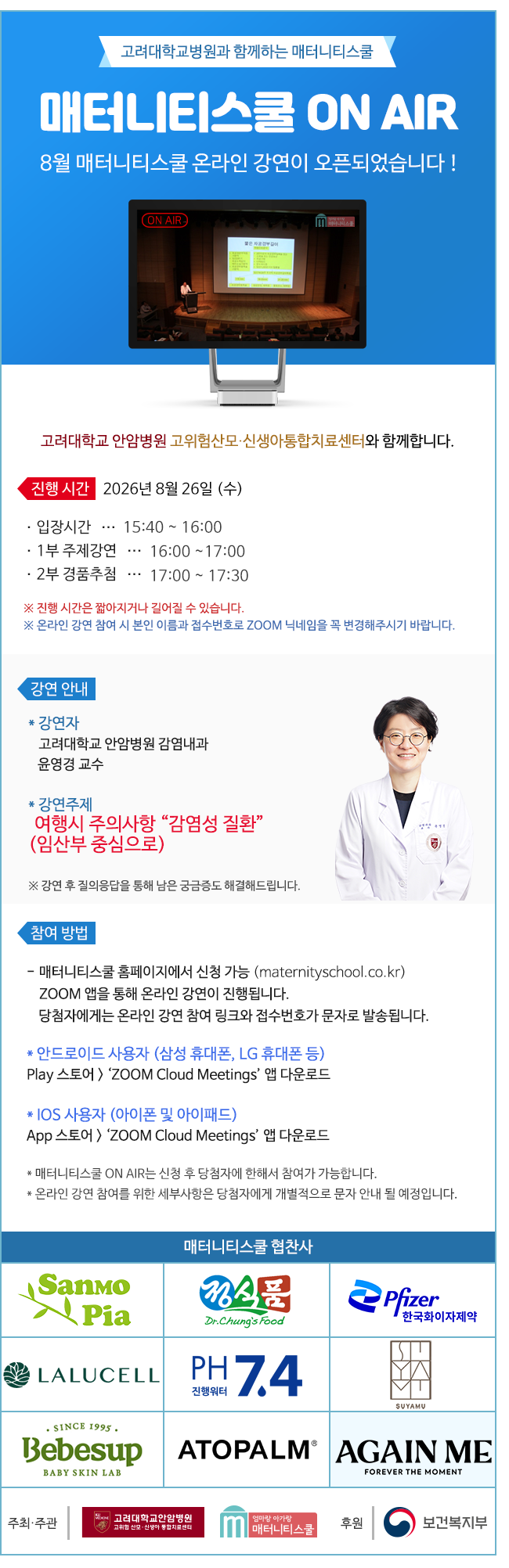 매터니티스쿨 온에어_신청페이지_8월.png