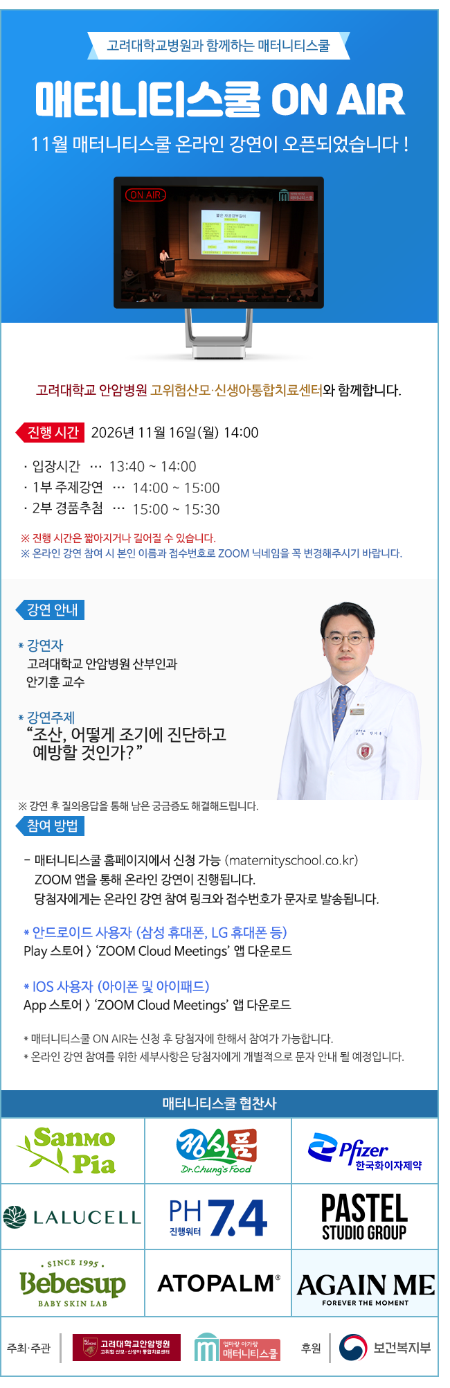 매터니티스쿨 온에어_신청페이지202611.png